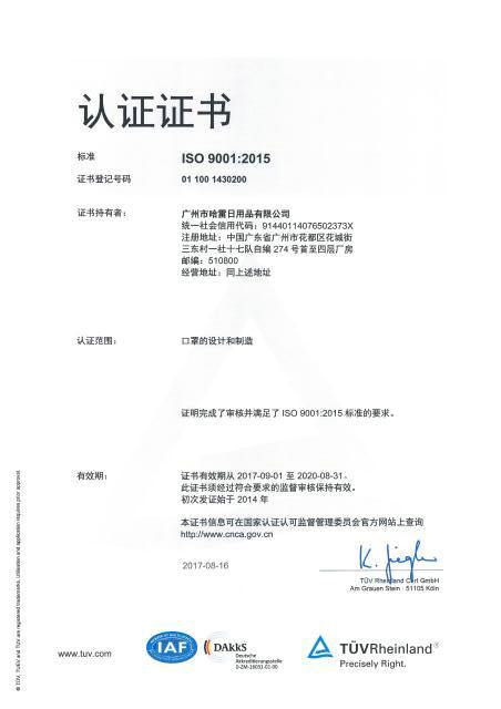 tuv iso9001 2015 中文證書-