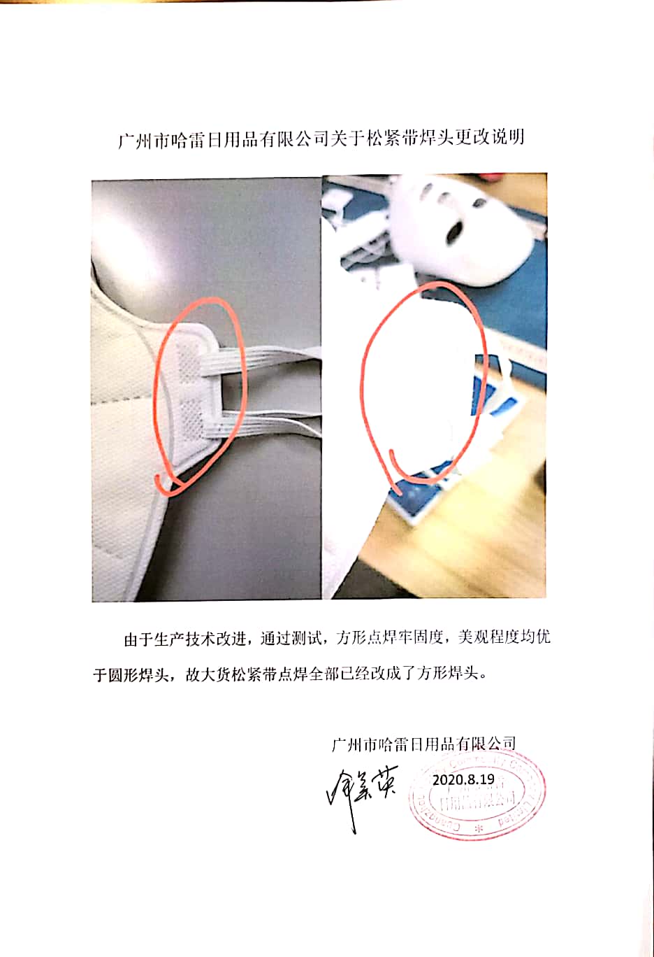 廣州市哈雷日用品有限公司關(guān)于松緊帶焊頭更改說(shuō)明(圖1)